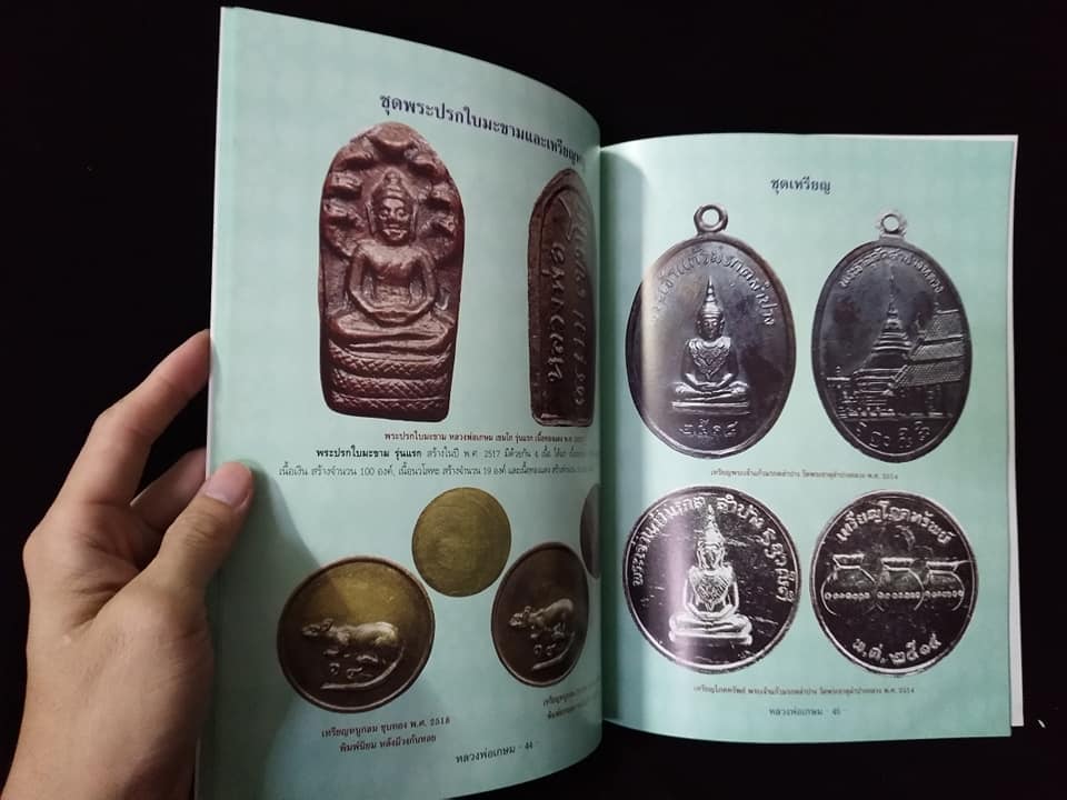 หลวงพ่อเกษม สำนักสุสานไตรลักษณ์