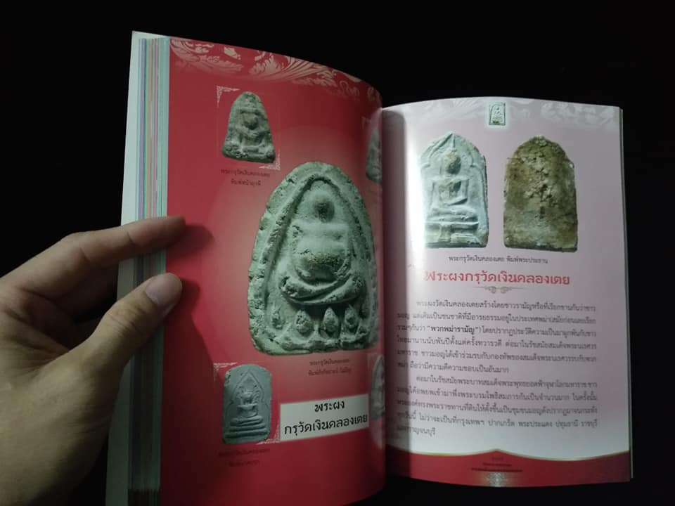 เปิดตำนาน พุทธาคม พระสมเด็จและพระผงยอดนิยม