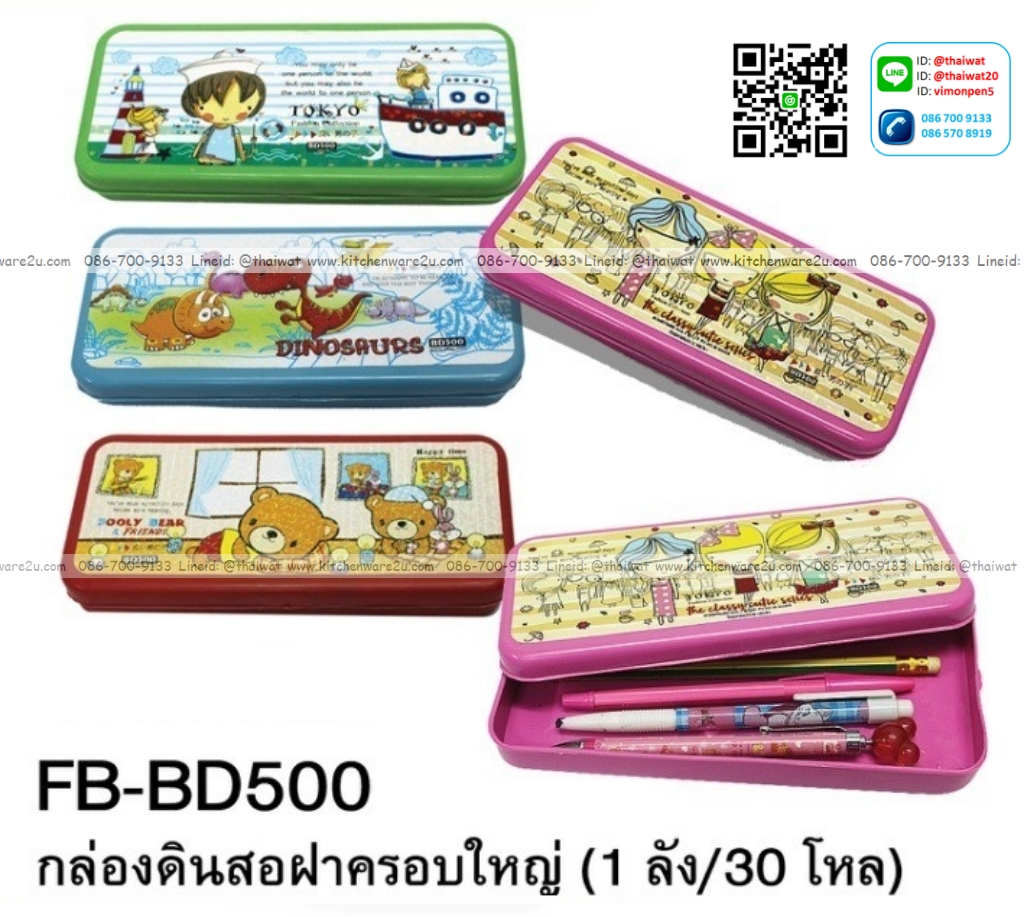 P07507 กล่องดินสอพลาสติก 1ชั้น ฝาครอบใหญ่โฟโต้ สติ๊กเกอร์น่ารัก BD500 FC (ราคาส่งต่อ 3 โหล: 36 อัน/เฉลี่ย 10 บ ต่ออัน)
