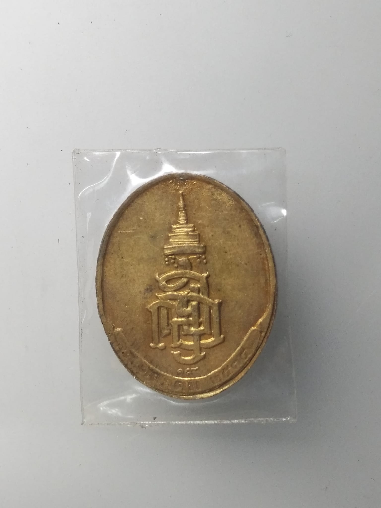 H301 เหรียญสมเด็จพระสังฆราชญาณสังวรฯ ปี2534 หลังตราสัญญาลักษญ์ย่อ ญสส. พิมพิ์เล็ก