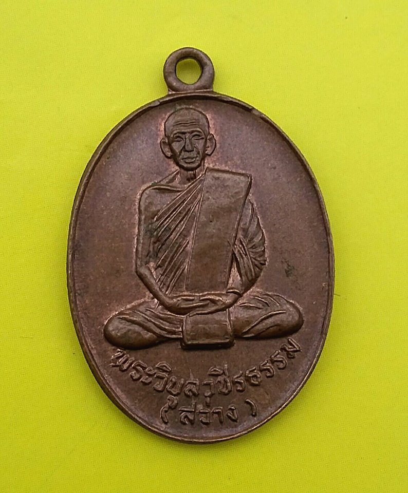 หลวงพ่อสว่าง