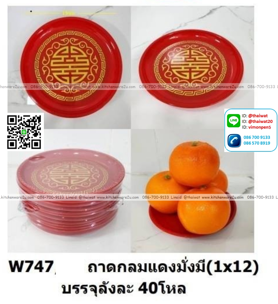 P01395 ถาดแดง พลาสติก 15 ซม พิมพ์ลาย No.W747 ขายยกลัง ราคาขายส่งต่อ 1 ลัง : 40 โหล: 480 ใบ: 78 บต่อโหล