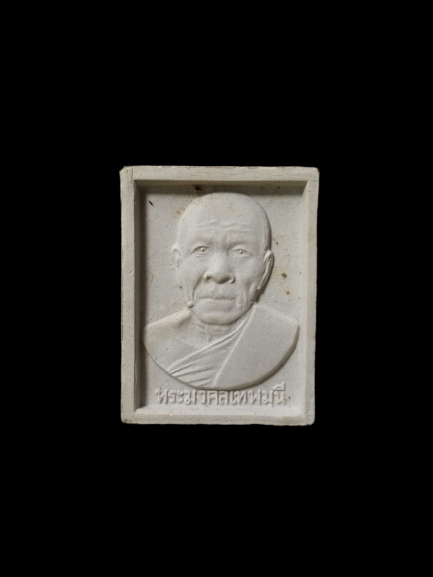 F347 พระผงหลวงพ่อสดครูบาศรีวิชัย