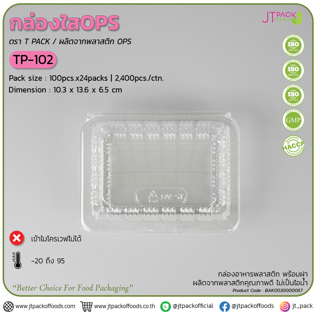 กล่อพลาสติก ใส TP-102 (100ใบ) สอบถามราคาล่าสุดได้ที่ Line : @kccfood