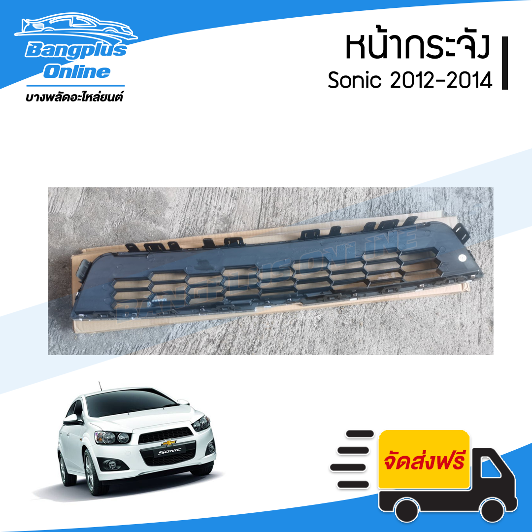 หน้ากระจัง/กระจังหน้า Chevrolet Sonic 2012/2013/2014 (โซนิค)(ตัวบน/คิ้วชุบ) - BangplusOnline