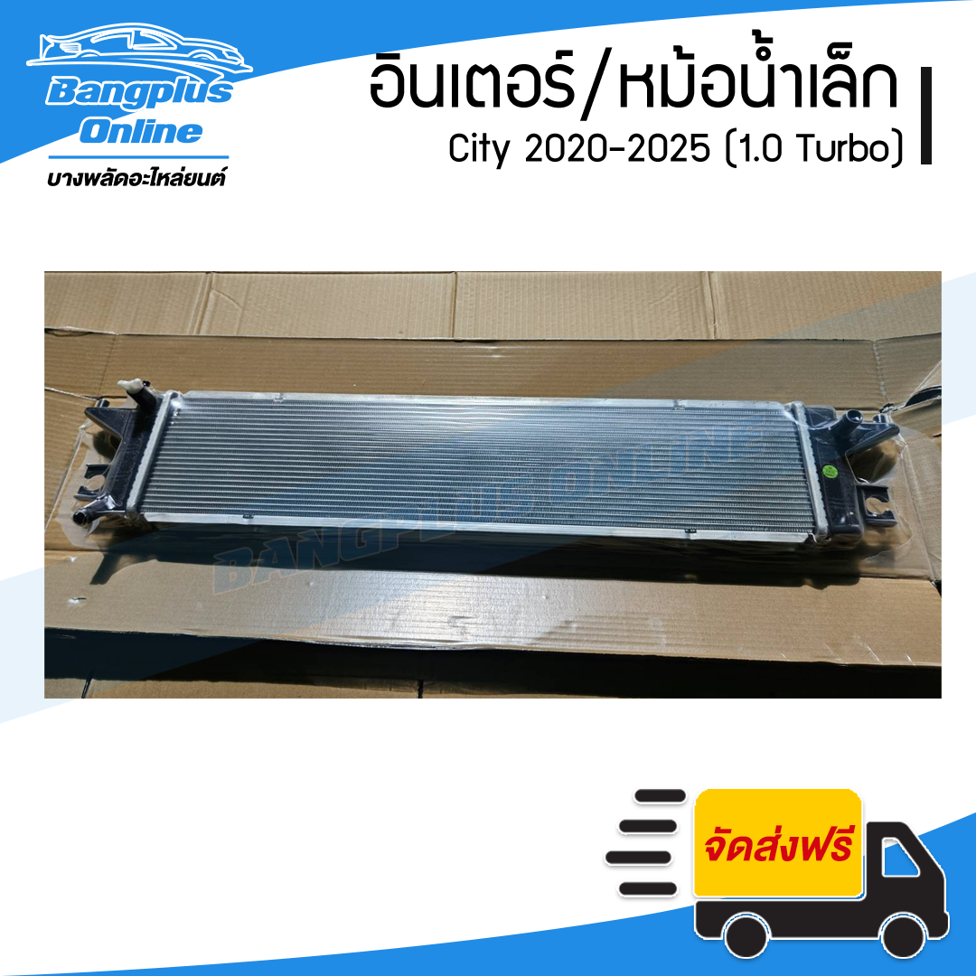 อินเตอร์ Honda City 2020/2021/2022/2023/2024/2025 (หม้อน้ำลูกเล็ก)(1.0เทอร์โบ) - BangplusOnline