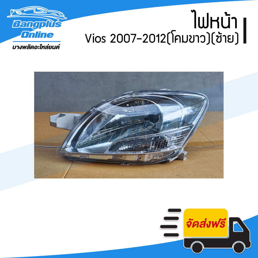 ไฟหน้า/โคมไฟหน้า Toyota Vios(วีออส) 2007/2008/2009/2010/2011/2012 (โคมขาว)(ซ้าย) - BangplusOnline