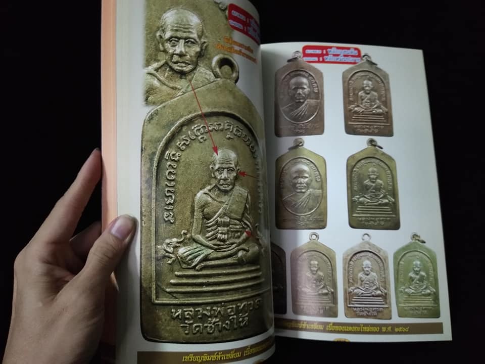 หลวงพ่อทวดวัดช้างให้