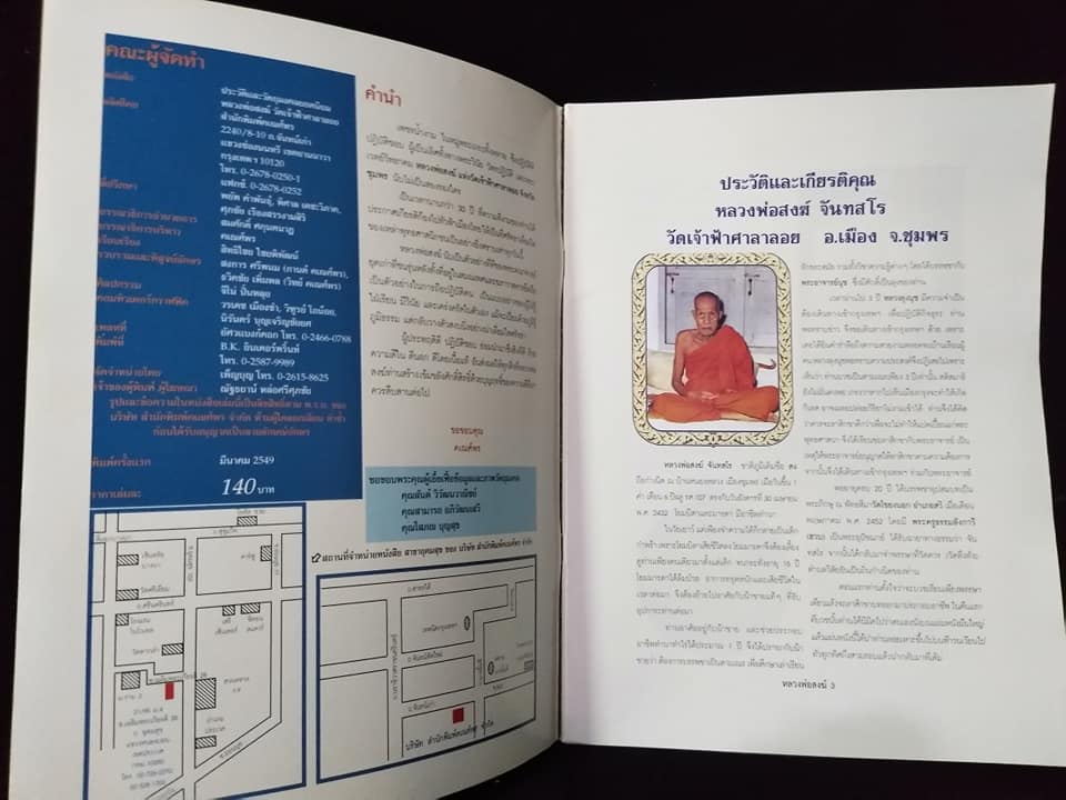 หลวงพ่อสงฆ์ วัดเจ้าฟ้าศาลาลอย ชุมพร