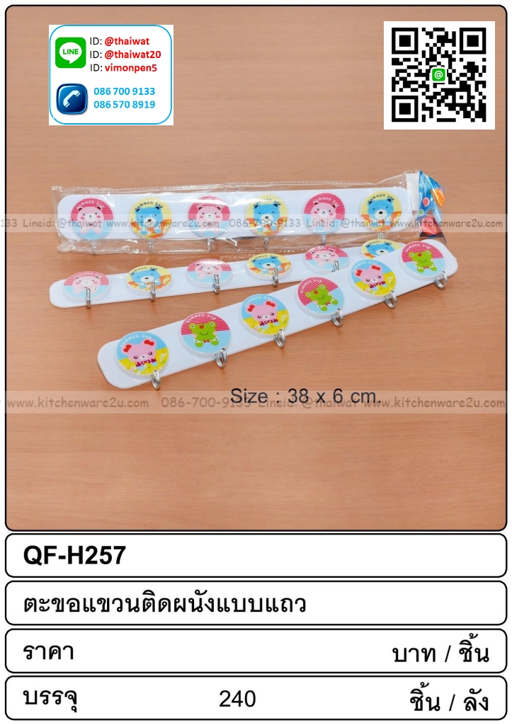 P01593 ขอแขวนยาว 6 ขอ เลส ตัวนูน ใส่แผง ราคาต่อโหล