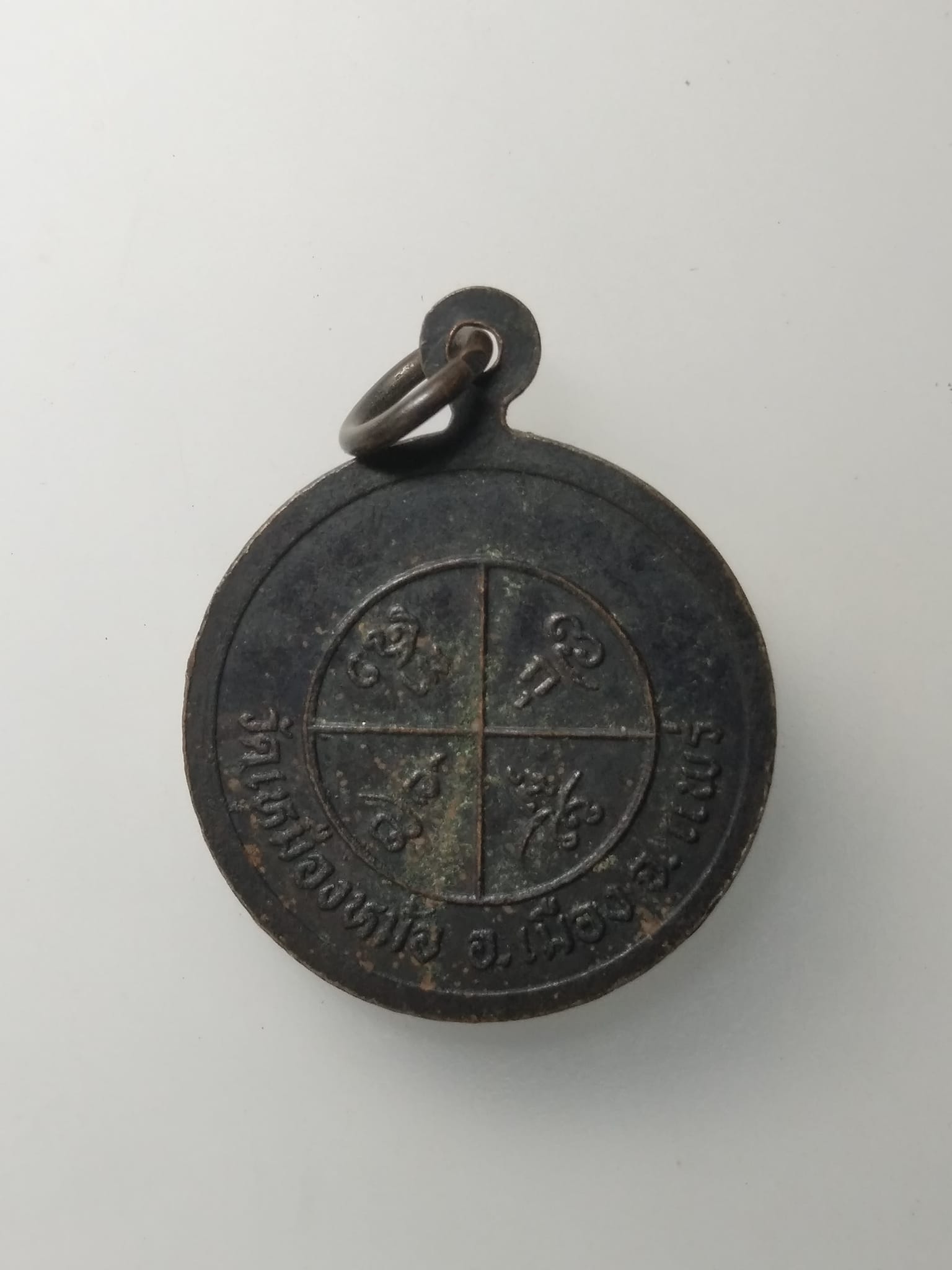 G841 เหรียญพระครูสิทธิธรรมโกวิท วัดเหมืองหม้อ อ.เมือง จ.แพร่