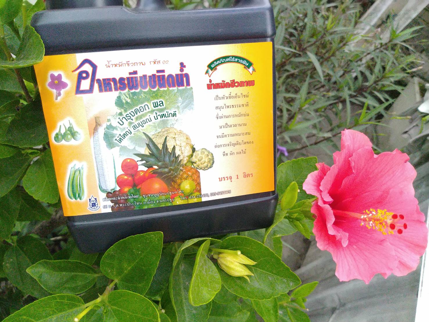 อาหารพืชชนิดน้ำ บำรุงดอกผล ให้ต้นใหญ่น้ำหนักดี 1 ลิตร