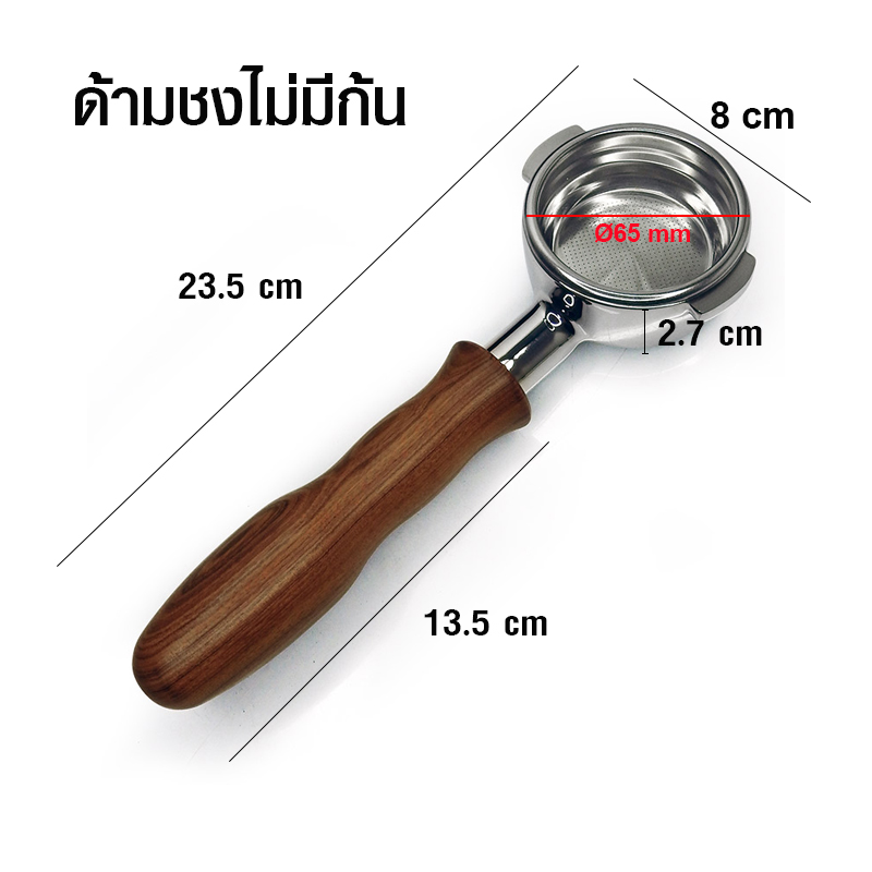 ด้ามชงกาแฟไม่มีก้น Bottomless (Naked) Portafilter