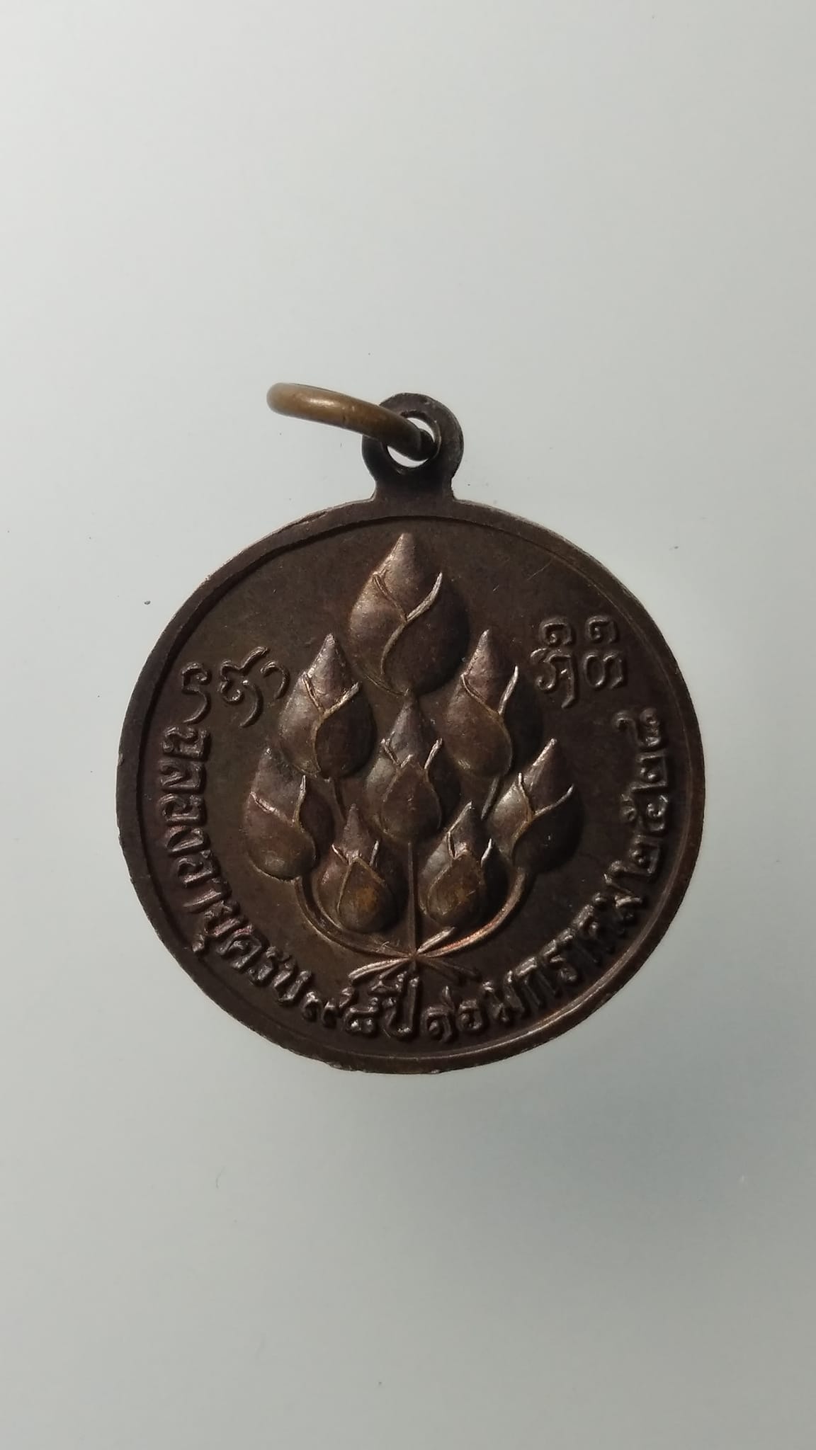 G503 เหรียญหลวงปู่แหวนปี28ฉลองอายุครบ98ปี