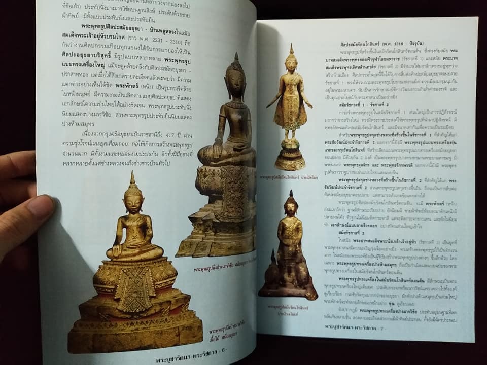 พระบูชารัตนฯพระรัชกาล