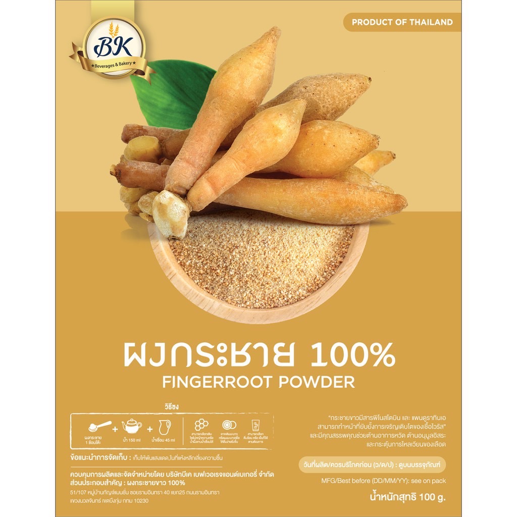 BK - ผงกระชายแท้100% ขนาด 100 กรัม