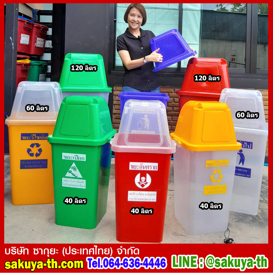 ถังขยะแยกประเภท ตัวถังใส ฝาสี 40 ลิตร