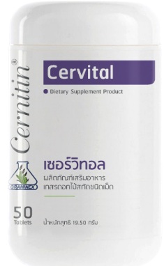 เซอร์วิทอล Cervital สีม่วง ป้องกันอนุมูลอิสระ เสริมสร้างภูมิต้านทาน