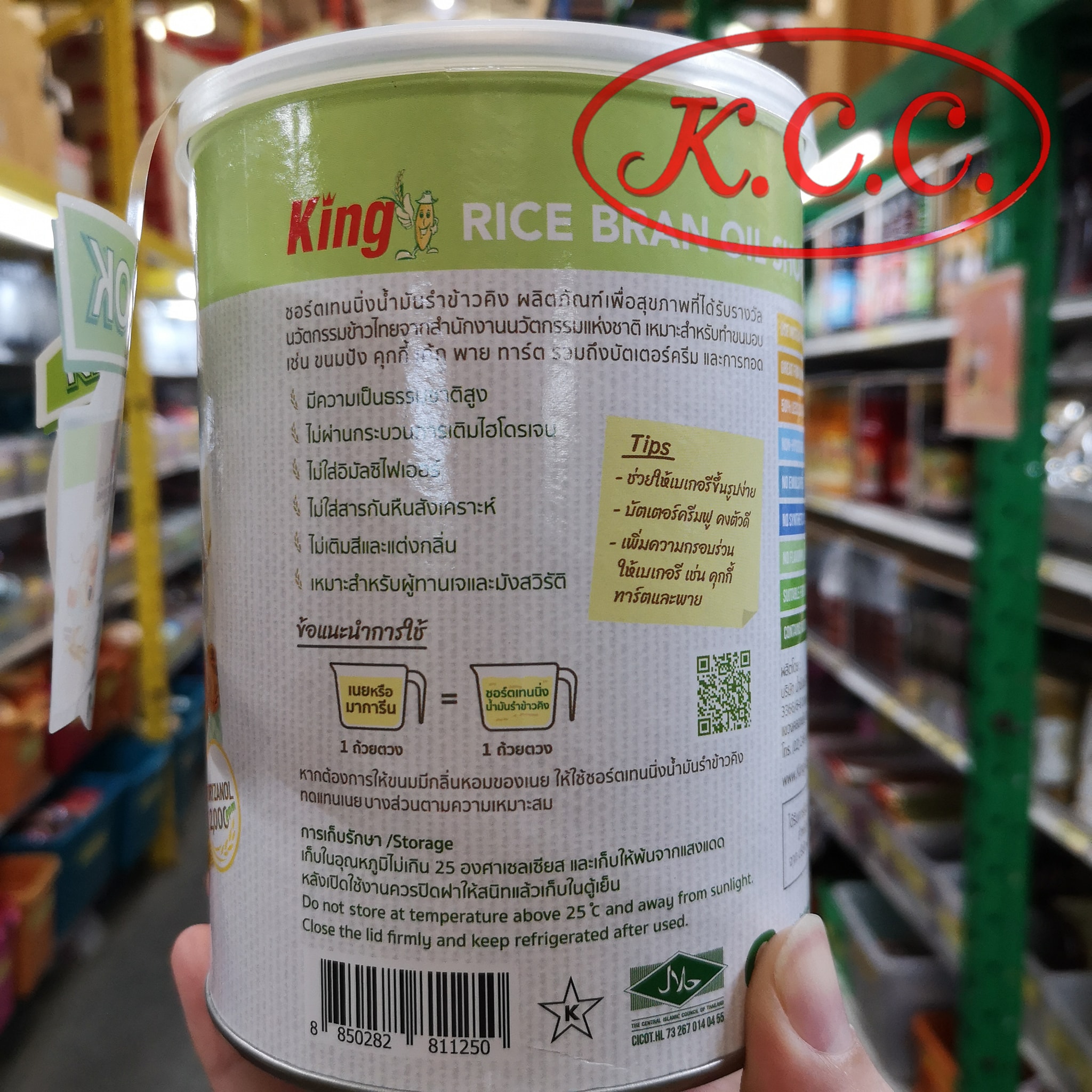คิง เนยน้ำมันรำข้าว 700 g. ของแท้ 100% เนยขาวไข / ชอตเทนนิ่ง / ชอร์ตเทนนิ่ง (King Rice Bran Oil Shortening)