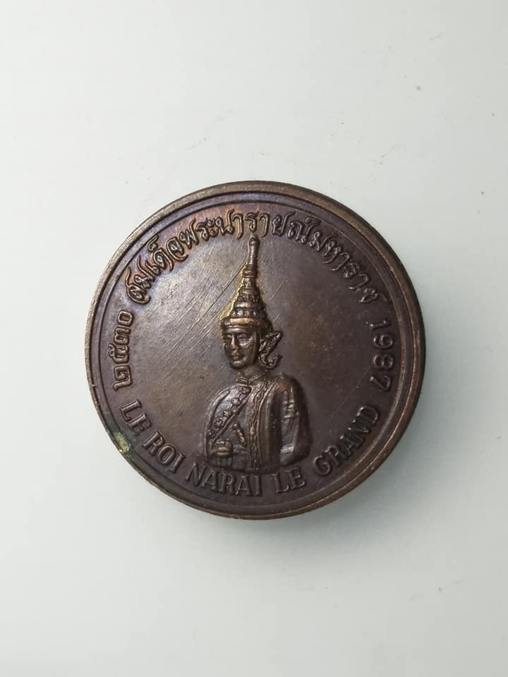 H040 เหรียญสมเด็จพระนารายณ์มหาราช ที่ระลึกความสัมพันธ์ไทย-ฝรั่งเศส 300 ปี ปี2528