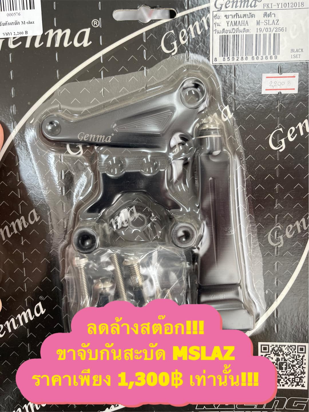 ขาจับกันสบัด M-SLAZ