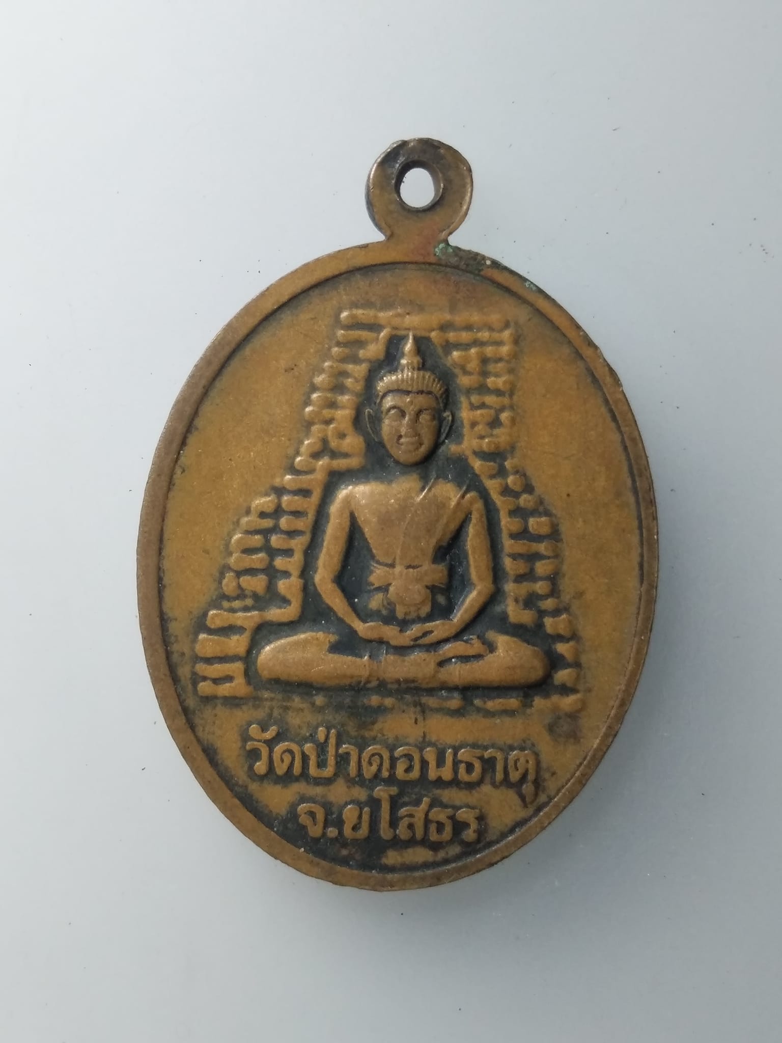 H346 เหรียญพระครูประภัศร์วรกิจ วัดป่าดอนธาตุ จังหวัดยโสธร