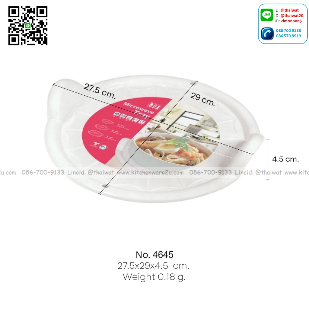 P09878 ถาดรองไมโครเวฟ (27.5 x 39 x 4.5 cm) อย่างดี No.4645 (ราคาส่งต่อ 1 โหล :12 ใบ:เฉลี่ย 50 บ/ใบ)