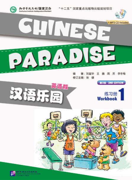 หนังสือแบบฝึกหัดภาษาจีน Chinese Paradise (English Edition) Workbook 1 + MP3 汉语乐园:练习册(1)(英语版)(第2版)(附MP3光盘) Chinese Paradise (English Edition) Workbook 1 + MP3 ใช้คู่กับแบบเรียนภาษาจีนเพลินกับภาษาจีน ฉบับภาษาอังกฤษ