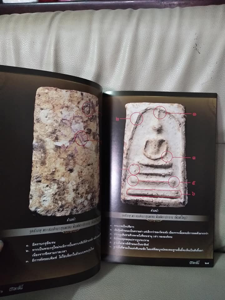 พระสมเด็จบางขุนพรหมตำนานแห่งวงการ