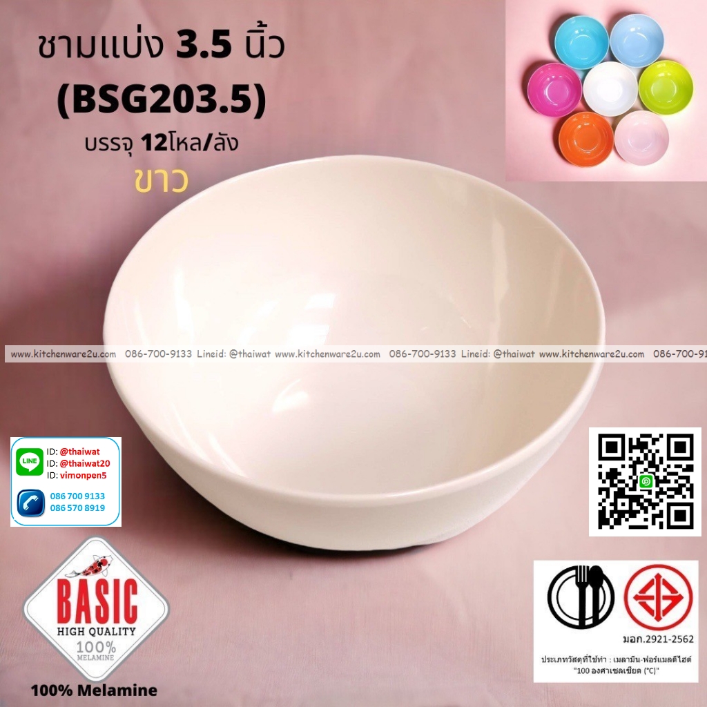 P13212 ถ้วยแบ่ง 3.5 นิ้ว เมลามีน รุ่นประยัด No.BSG203.5 ขายส่งยกลัง (ราคาขายส่งต่อ 12 โหล : 144 ใบ:เฉลี่ย 120 บต่อโหล)