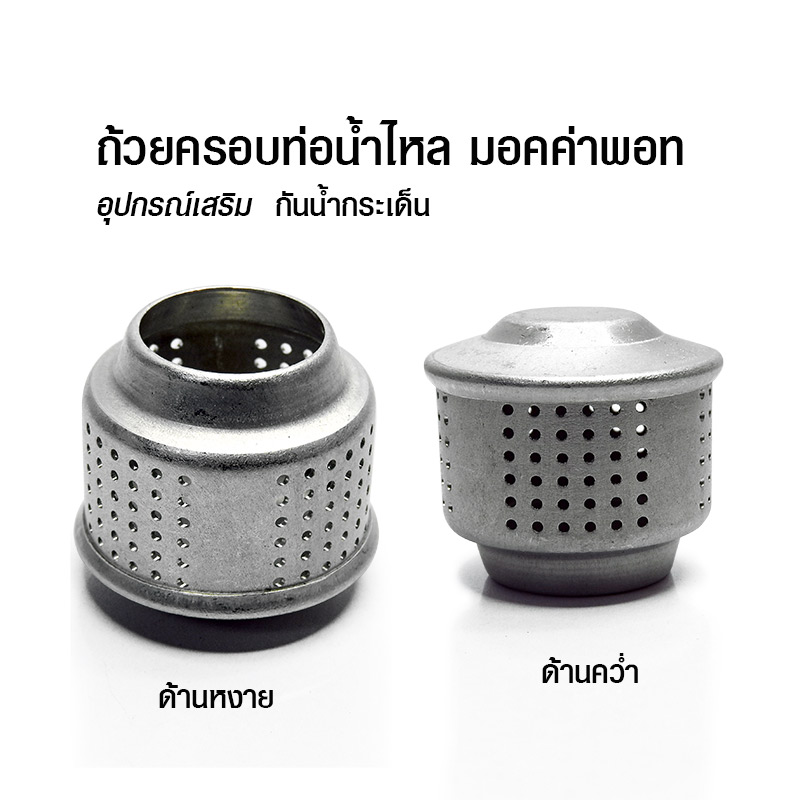 ถ้วยครอบช่องมอคค่าพอท ที่ครอบกันกระเด็น