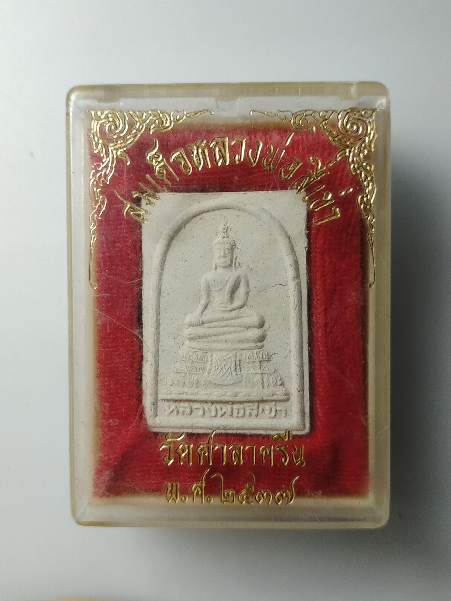 H583 หลวงพ่อสี่เข่า วัดศาลาครืน ปี 2537 รุ่นเกษมงคล