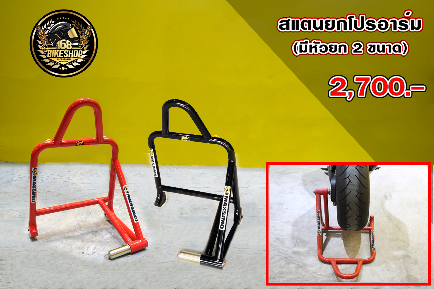 แสตนยกโปรอาร์ม MASSIMO