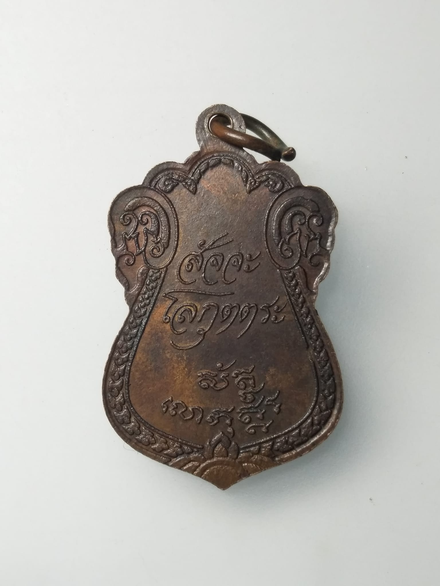 H016 เหรียญเสมาพระตะรังนะตะอรุโณ สัจจะโลกุตตระ สำนักสงฆ์สัจจะโลกุตตระ จ.สระบุรี