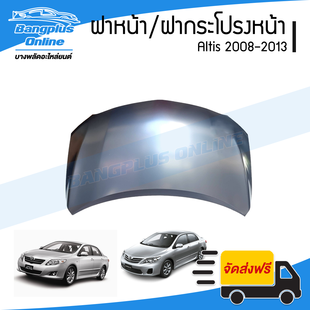 ฝาหน้า/ฝากระโปรงหน้า Toyota Altis 2008/2009/2010/2011/2012 (อัลติส) - BangplusOnline