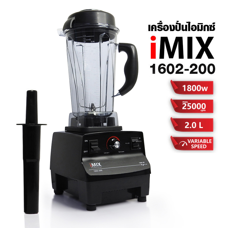 เครื่องปั่น IMIX 1800W-โถ 2 ลิตร VARIABLE SPEED