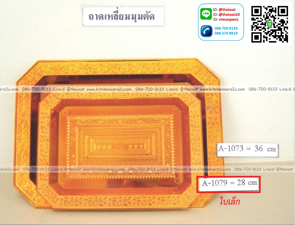 P12457 ถาดเหลี่ยมมุมตัด 28 ซม. พลาสติกชุด LB A-1079 ขายยกลัง ราคาขายส่งต่อ 1 ลัง : 6 โหล: เฉลี่ย 330 บต่อโหล