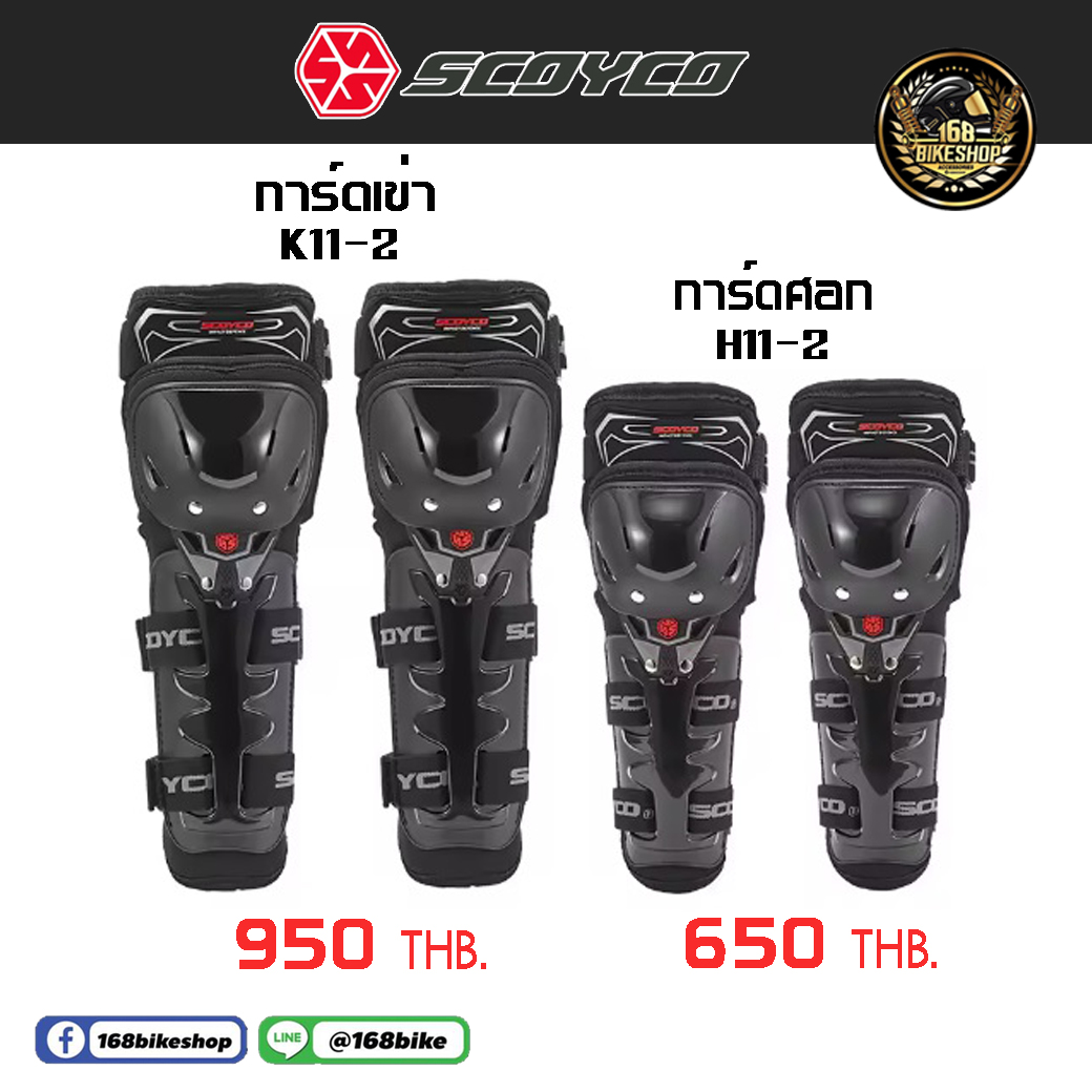 การ์ดเข่า การ์ดศอก Scoyco K11-2H11-2