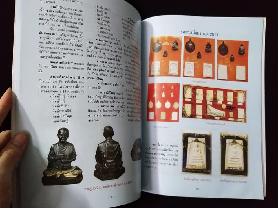 พระวัดใหม่อมตรส วัดบางขุนพรหม