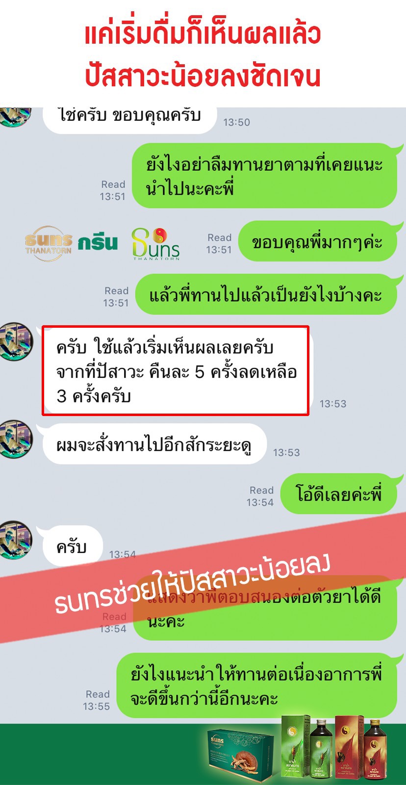 สมุนไพรธนทร แก้ปัสสาวะบ่อยกลางคืน