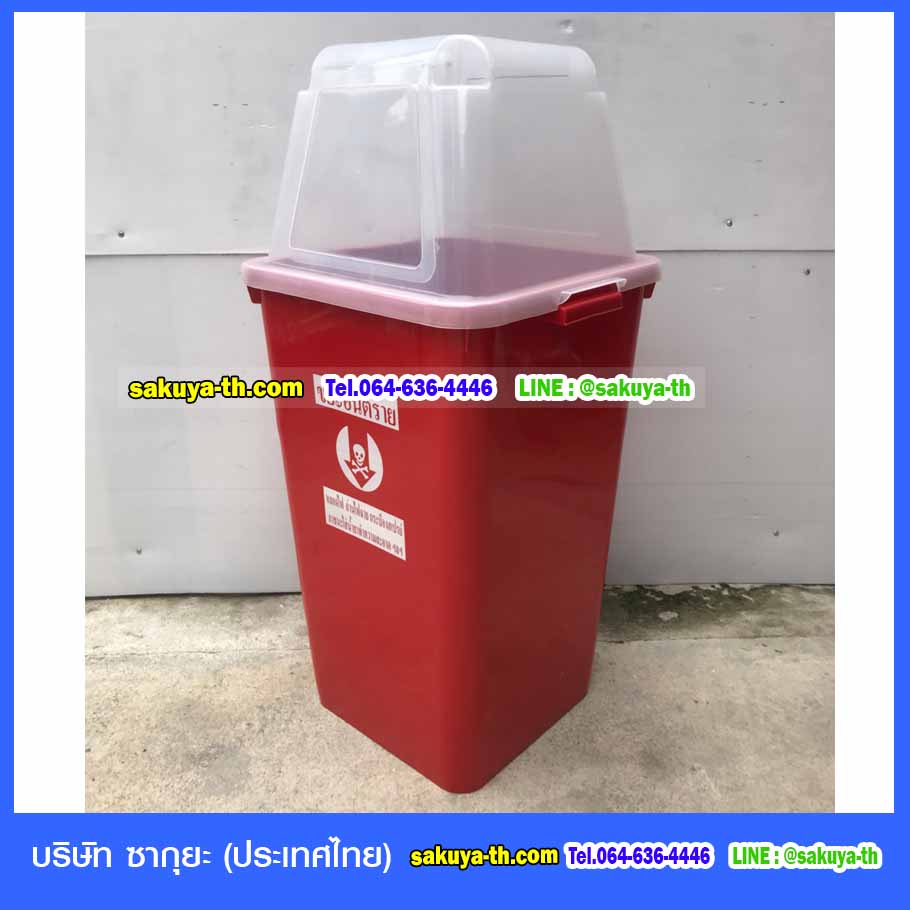 ถังขยะสี ฝาใส