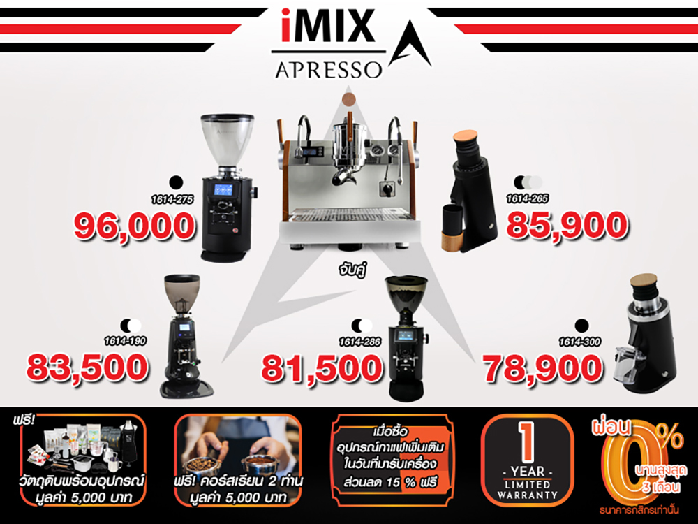 เซ็ตเครื่องชง AURORA3 1614-285 | จับคู่ เครื่องบดกาแฟ | ฟรี!คอร์สเรียนชง