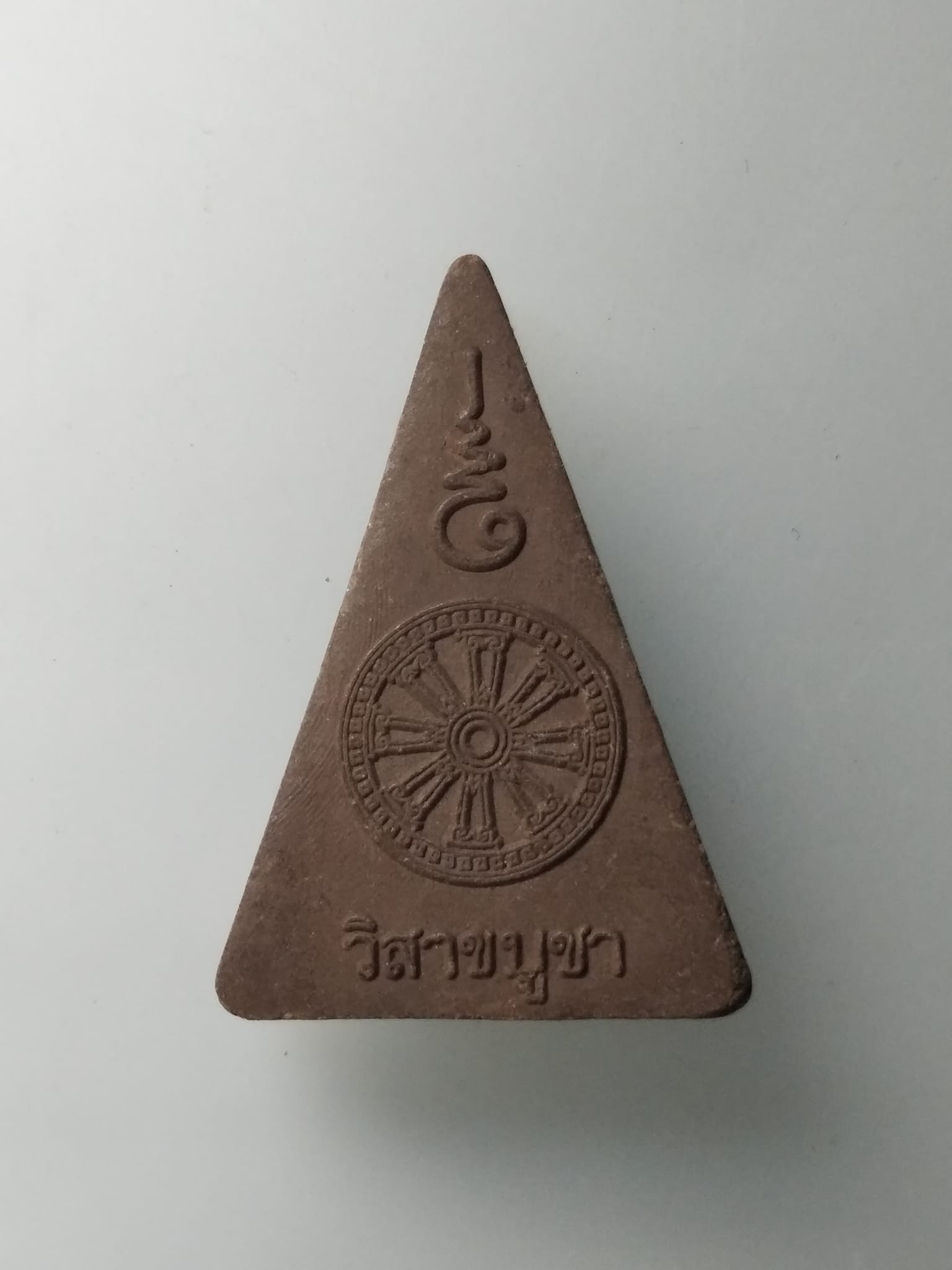 G834 เหรียญพระพุทธนวราชบพิตร ที่ระลึกวิสาขบูชา