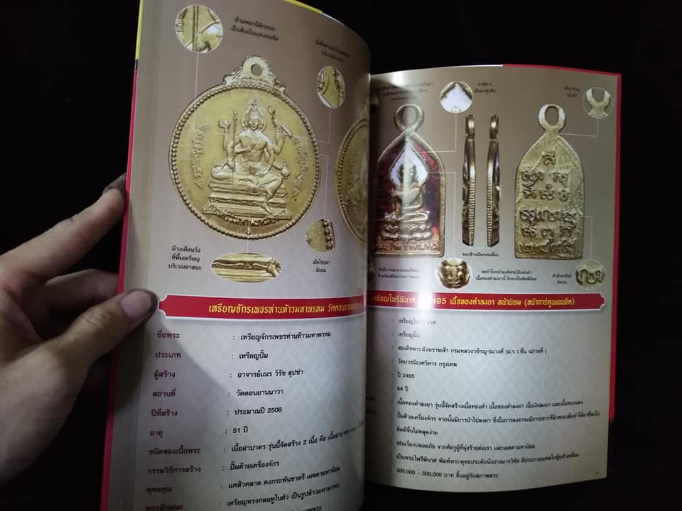 เก็บพระดีมีกำไร