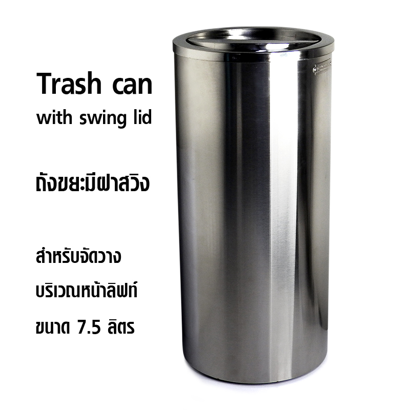ถังขยะสแตนเลส