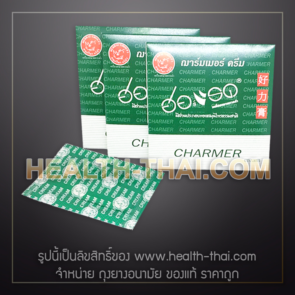 3 ซอง - ฌาร์มเมอร์ครีม Charmer Cream / ฮ่อแรด ครีมสมุนไพรสำหรับท่านชาย