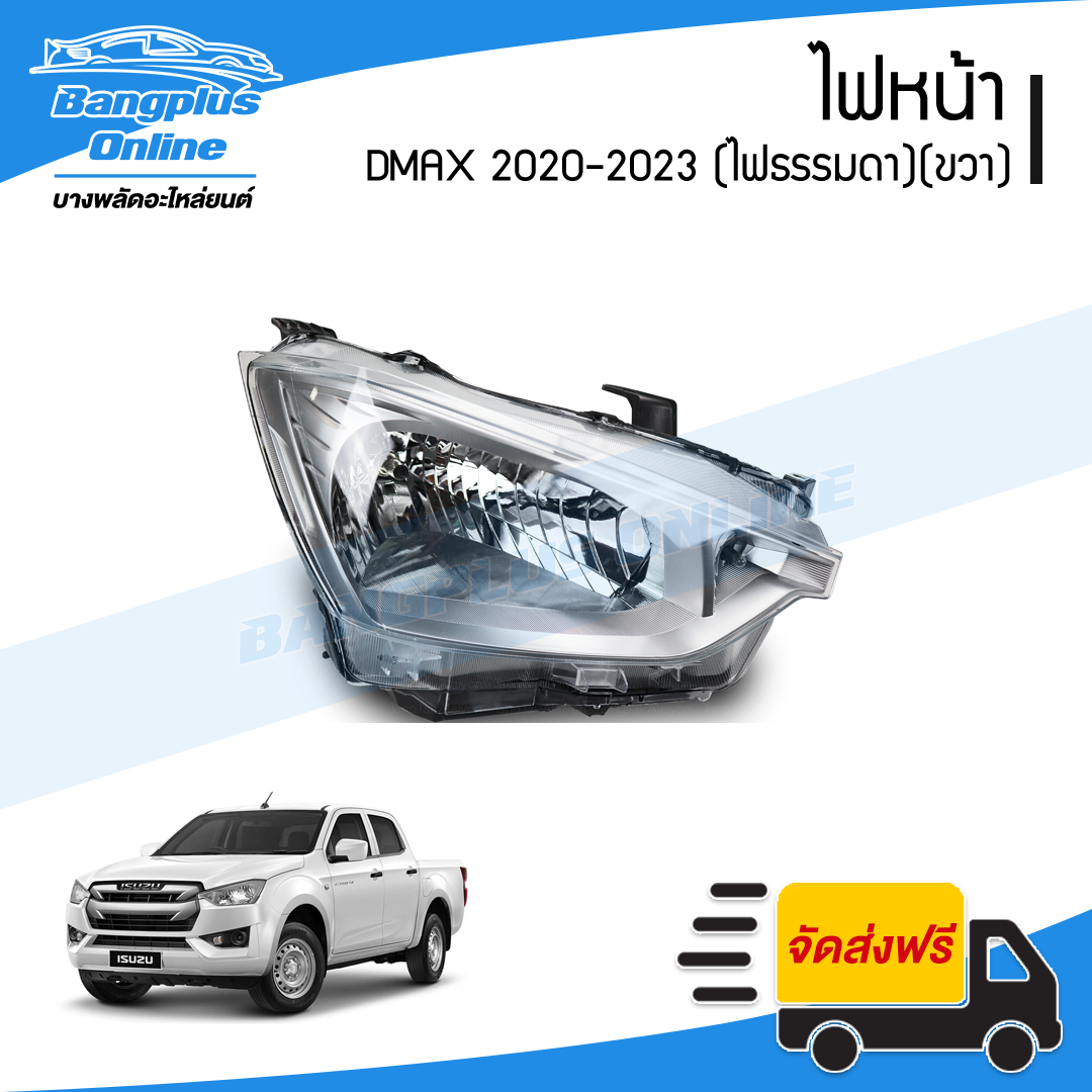 ไฟหน้า Isuzu Dmax 2020/2021/2022/2023 (ดีแม็ก)(ธรรมดา/ฮาโลเจน)(ข้างขวา) - BangplusOnline