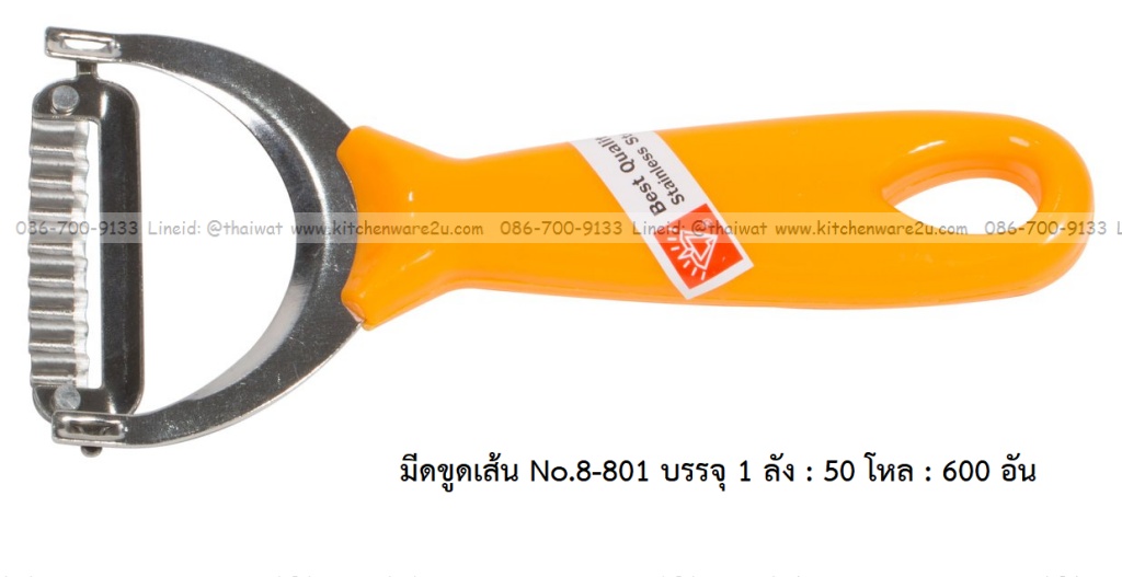 P11910 มีดขูดเส้น No.8-801 บรรจุ 1 ลัง : 50 โหล : 600 อัน: เฉลีย 9.5 บต่ออัน