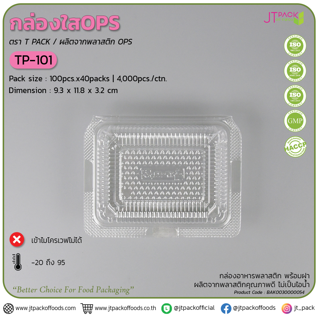 กล่อพลาสติก ใส TP-101 (100ใบ) สอบถามราคาล่าสุดได้ที่ Line : @kccfood