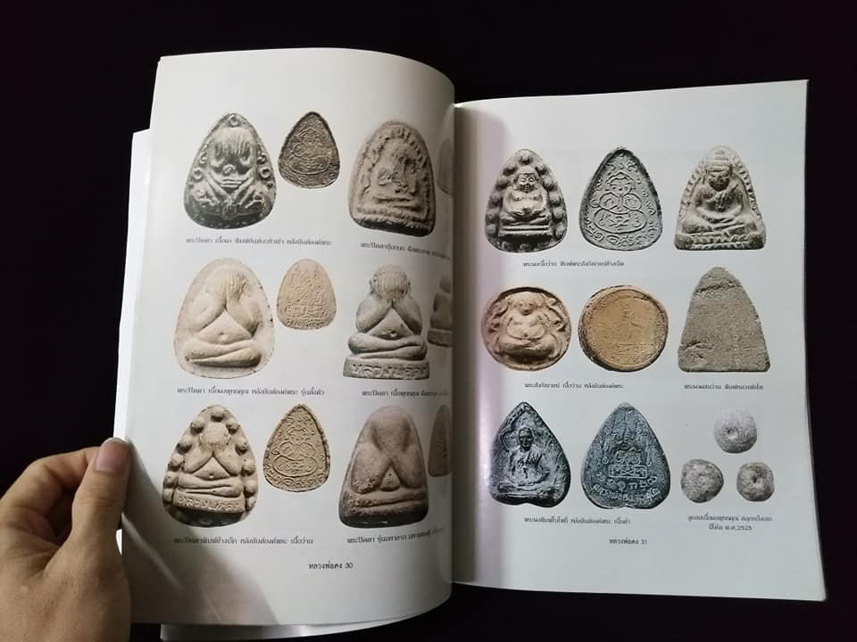 หลวงพ่อคง วัดวังสรรพรส จันทบุรี